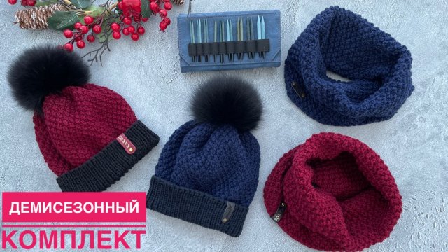 Вязаный комплект: шапка+снуд. Мастер-класс для начинающих.
