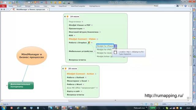 MindManager в мобильных устройствах