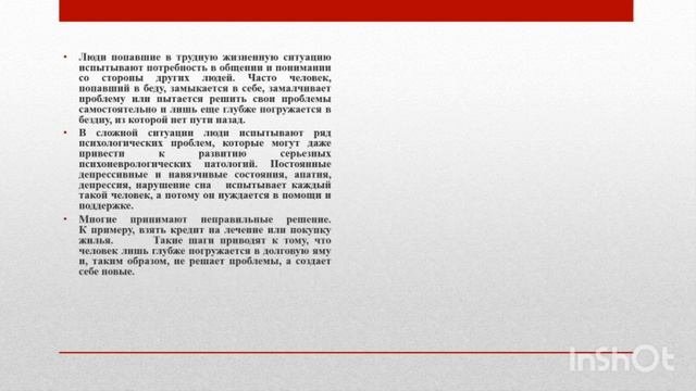 Консультация специалиста/Куда обращаться в трудной жизненной ситуации