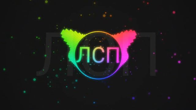 ЛСП-бейби