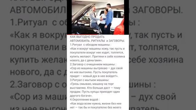 Заговоры и ритуалы для продажи авто
