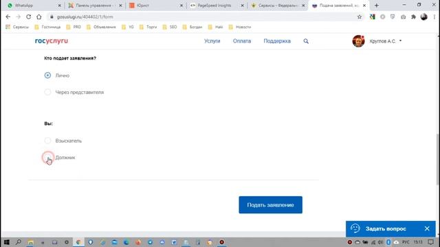 Как обратиться в ФССП России через Госуслуги?