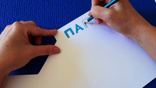 Поздравительная открытка своими руками для папы.Подарки на День Рождения.Открытка для папы!