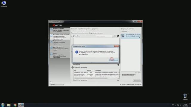 Установка драйвера на Kyocera MFP-1025 Windows 7 по сети - с диска