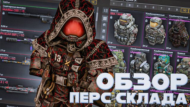 ОБЗОР ПЕРСОНАЛЬНОГО ЗА 1000 ЧАСОВ В СТАЛРКАФТЕ | STALCRAFT X