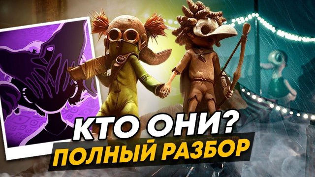 Little Nightmares 3 ЧТО УЖЕ ИЗВЕСТНО? / Кто они Low & Alone и где? / The Sounds of Nightmares