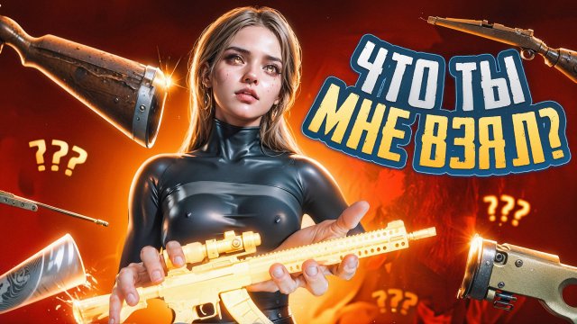 ОТ ОРУЖИЯ ПОДПИСЧИКА до ФУЛЛ 6 за КАЖДУЮ СМЕРТЬ! 💥УКРАЛИ ЗОЛОТО🤯 СОЛО против СКВАДОВ❗МЕТРО РОЯЛЬ