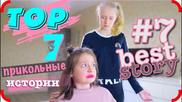 Прикольные Истории Сборник