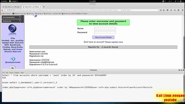Kali Linux Читаем информацию из базы данных/ Ищем таблицы в базе данных