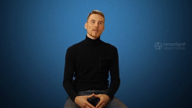 Пройти полиграф. Как это?