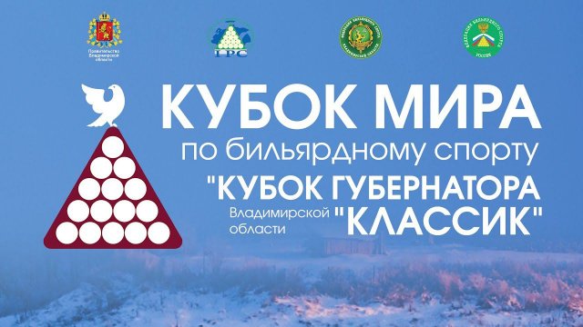 TV15 | Россия-8 - Россия-6 | Кубок Губернатора Владимирской области "Классик"