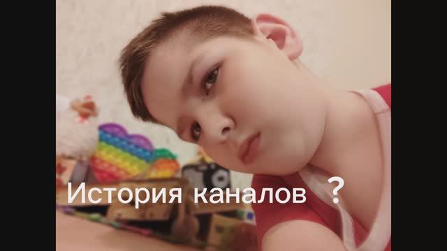 История каналов