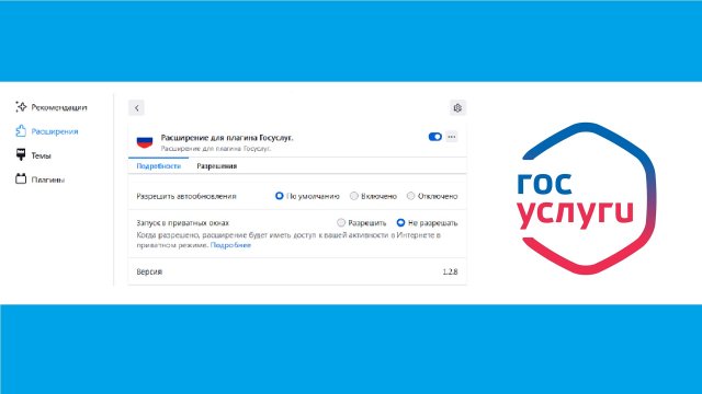 Установка плагина для портала госуслуги