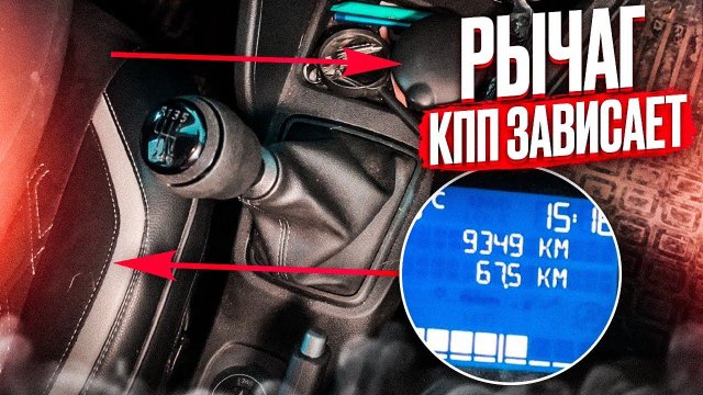 ДАСТЕР2 ПРОБЕГ 9300км ЗАВИСАЕТ РЫЧАГ КОРОБКИ | ЗАМЕНА, РЕМОНТ/СМАЗКА, РЕГУЛИРОВКА ТРОСОВ 6ти СТУПКИ