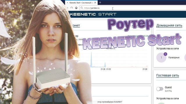 KEENETIC Start KN-1110 настройка интернета на роутере Настроить роутер Кинетик сброс до заводских