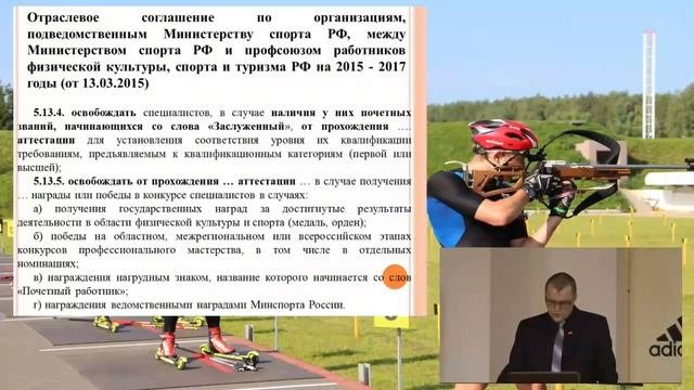 Зубков Д. Нормативно-правовое сопровождение спортивной подготовки