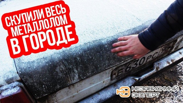 КОГДА СКУПИЛИ ВЕСЬ МЕТАЛЛОЛОМ В ПИТЕРЕ !