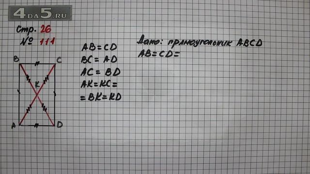 Страница 26 Задание 111 – Математика 4 класс Моро – Учебник Часть 1