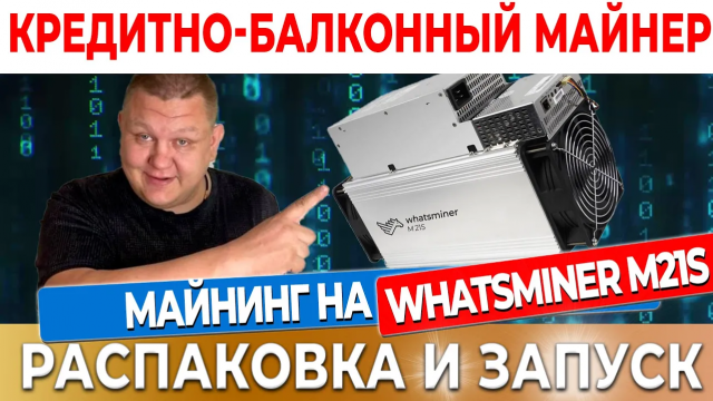 Whatsminer 21s - как проверить как настоить как подключить? Как выбрать Ватсмайнер для майнинга #20