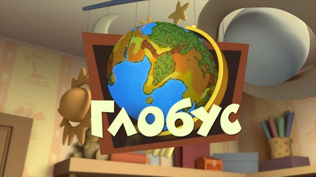 Фиксики, 2 сезон, 14 серия