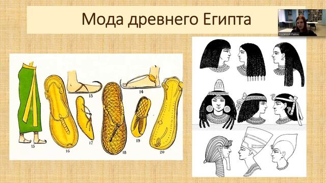 «Эстетика древнего Египта в современной моде» (онлайн-лекция) / Неделя красоты и моды