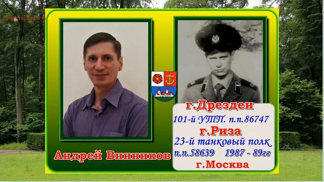 Перепись СОЛДАТ И ОФИЦЕРОВ СЛУЖИВШИХ В ✊ ГСОВГ - ГСВГ - ЗГВ - ✊ 6- я часть