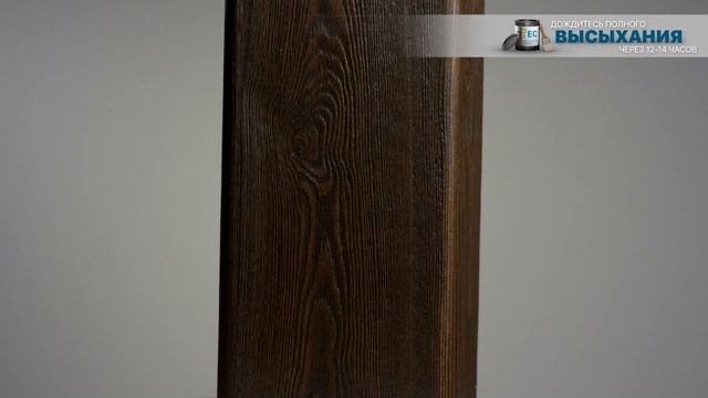 Покраска древесины в цвет "Венге" коллекция Натур от Эксклюзив Колор.