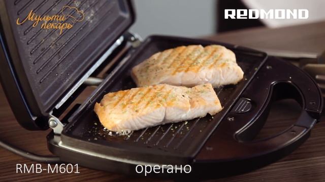 Как приготовить семгу на гриле в мультипекаре REDMOND RMB-M601