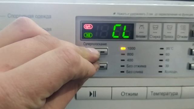 Как самостоятельно убрать ошибку CL в стиральной машине LG