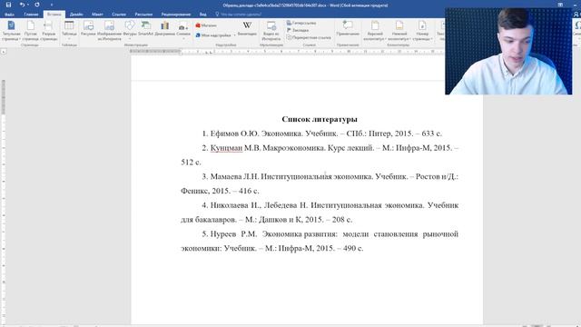Как правильно оформить доклад