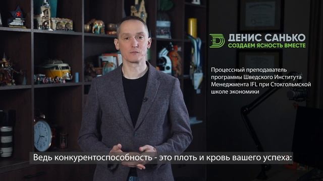 Как провести стратегическую сессию успешно | Денис Санько