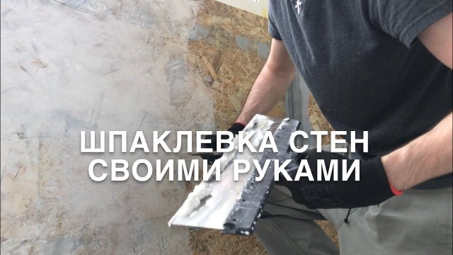 #RR# Утепление лоджии. Часть 6. Отделка. Выравнивание стен, шпаклевка