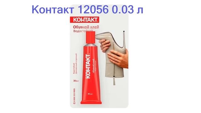 Лучший клей для обуви - рейтинг 2023 года