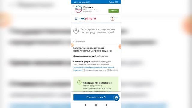 Как зарегистрироваться юридическому лицу на Госуслугах? Регистрация ИП на Гос услугах