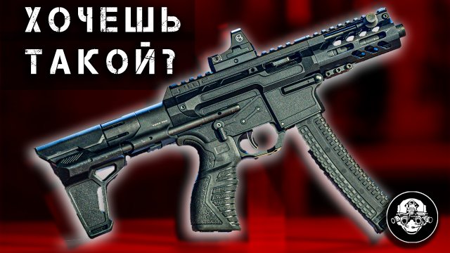 Новый Травматический Пистолет, AR Карабины в .223 .300 AAC Blackout и 9х17 от Sport Weapon Custom