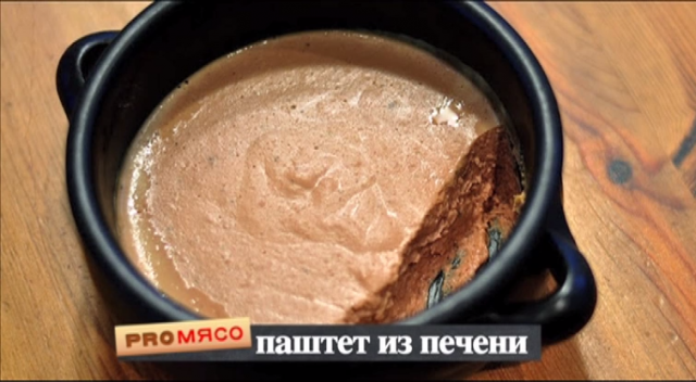 Паштет из печени. Почки в соусе