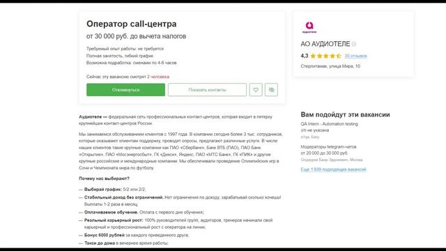 Работа в Стерлитамаке без опыта