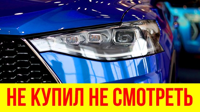 ЕСЛИ НЕ КУПИЛ НЕ НАДО СМОТРЕТЬ HAVAL F7 1 5 ХАВАЛ Ф7Х