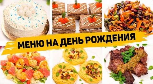 МЕНЮ на День Рождения. Готовлю 10 блюд на ПРАЗДНИЧНЫЙ СТОЛ - Закуски, Горячее, Салаты и Торт