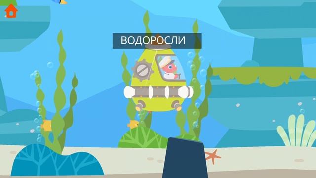 Динозаврик в подводной лодке - Подводный мир для детей * игра мультик