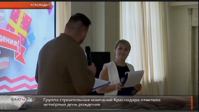 Группа компаний «КСК-Инвест» отметила свое четырехлетие