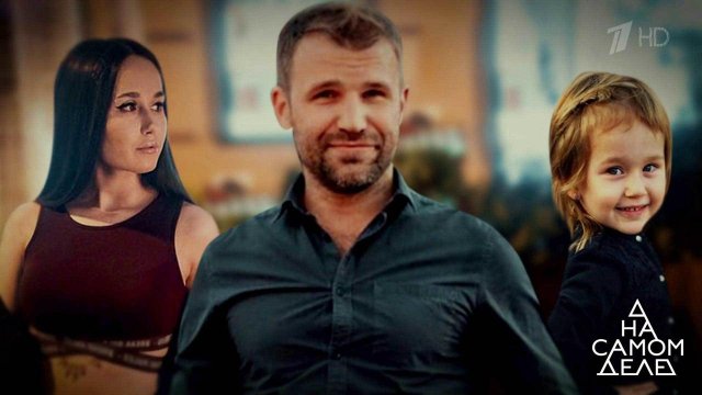 Кто из сестер-близняшек родил актеру дочь? На самом деле. Выпуск от 15.05.2019