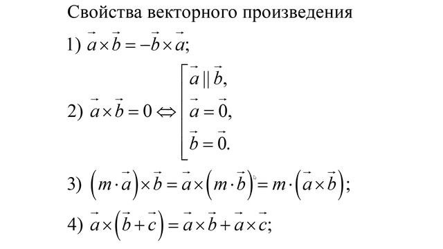 Лекция 2 скалярное векторное смешанное произведение векторов
