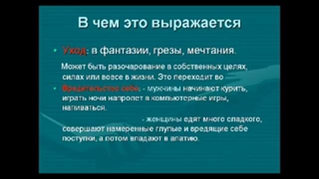 Фрустрация