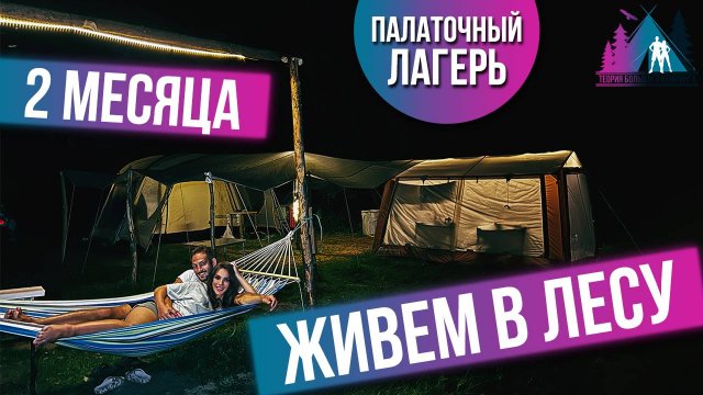 Игра на ВЫЖИВАНИЕ / в лесу с БЕРЕМЕННОЙ женой