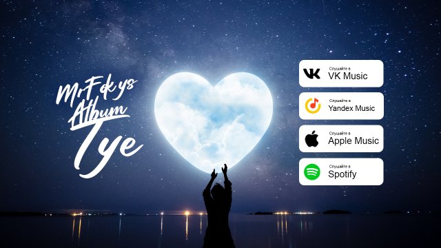 MrFokys - Занята (2023)