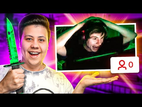 Дарю НОЖИ Стримерам с 0 Зрителей (CS_GO)