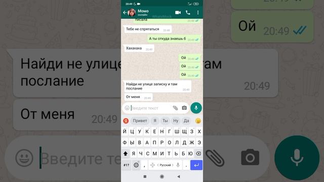 Эх Момо, Момо