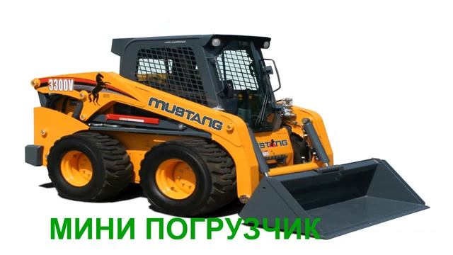 Дорожная техника для детей. Спецтехника для детей.