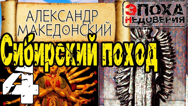 Сибирский поход Александра Македонского, или о чем на самом деле рассказал Плутарх